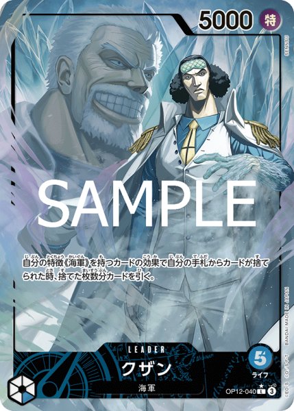 画像1: クザン【L】【リーダーパラレル】【青】 (1)