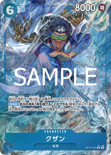 画像1: クザン【R】【パラレル】【青】 (1)