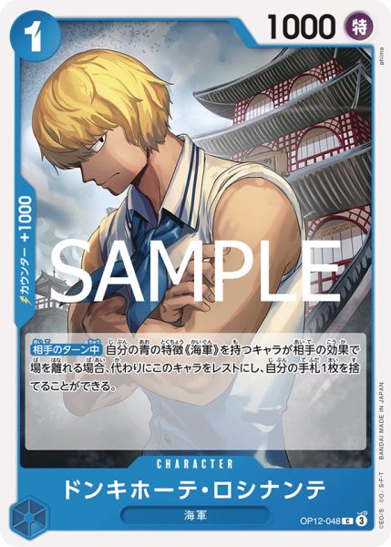 画像1: ドンキホーテ・ロシナンテ【C】【青】 (1)