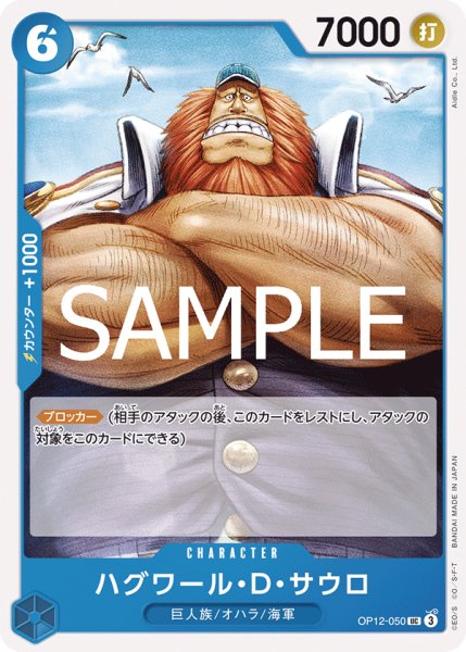 画像1: ハグワール・Ｄ・サウロ【UC】【青】 (1)