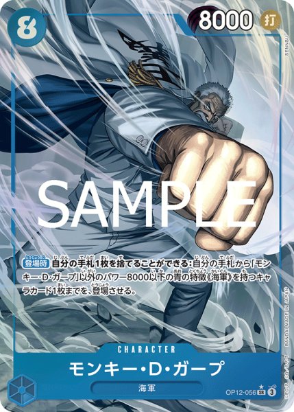 画像1: モンキー・Ｄ・ガープ【SR】【パラレル】【青】 (1)