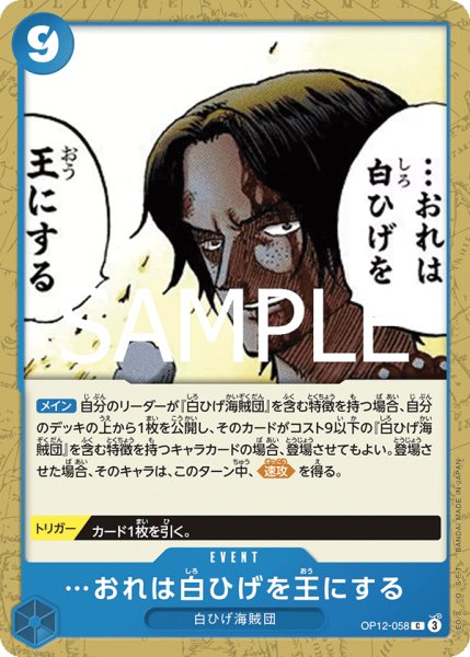画像1: …おれは白ひげを王にする【C】【青】 (1)