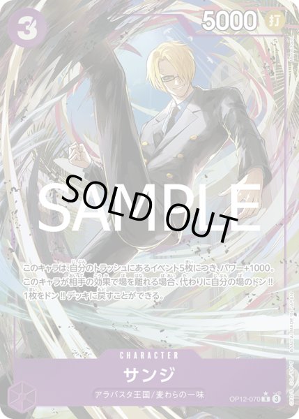 画像1: サンジ【R】【パラレル】【紫】 (1)