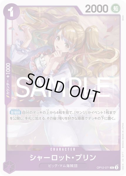 画像1: シャーロット・プリン【R】【紫】 (1)