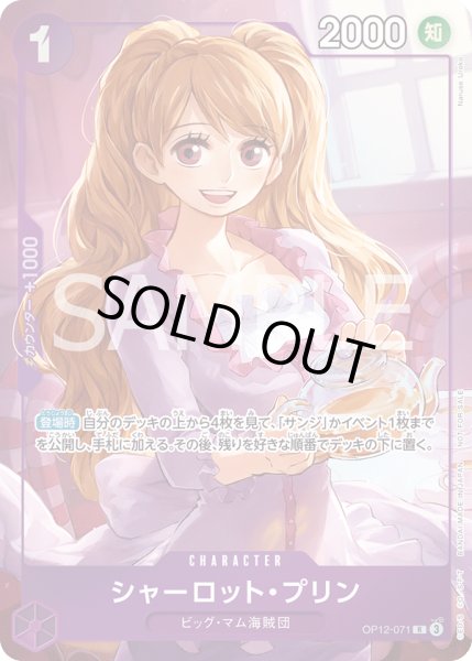 画像1: シャーロット・プリン【R】【プロモ】【紫】 (1)