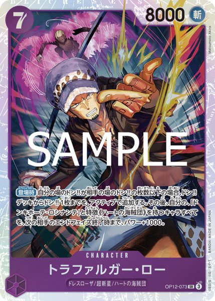 画像1: トラファルガー・ロー【SR】【紫】 (1)
