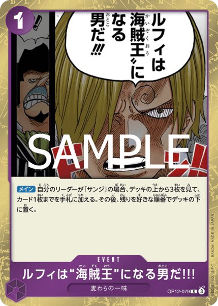 画像1: ルフィは“海賊王”になる男だ!!!【R】【紫】 (1)