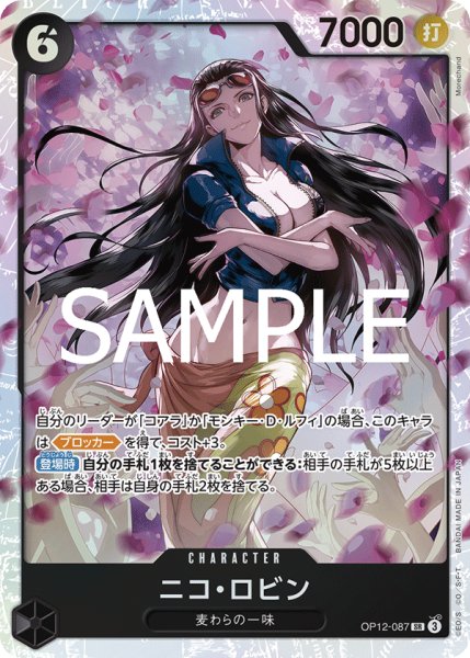 画像1: ニコ・ロビン【SR】【黒】 (1)