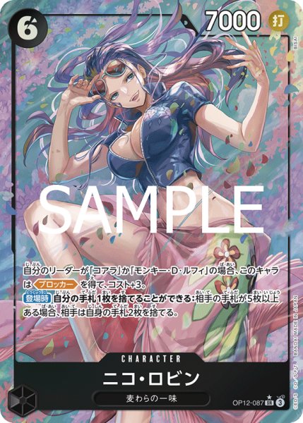 画像1: ニコ・ロビン【SR】【パラレル】【黒】 (1)