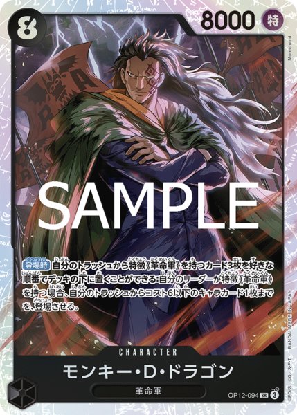 画像1: モンキー・Ｄ・ドラゴン【SR】【黒】 (1)