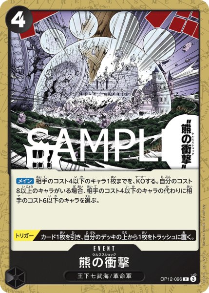 画像1: 熊の衝撃【C】【黒】 (1)