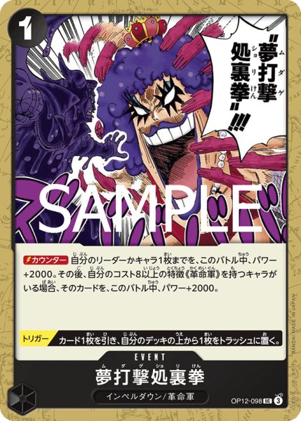 画像1: 夢打撃処裏拳【UC】【黒】 (1)