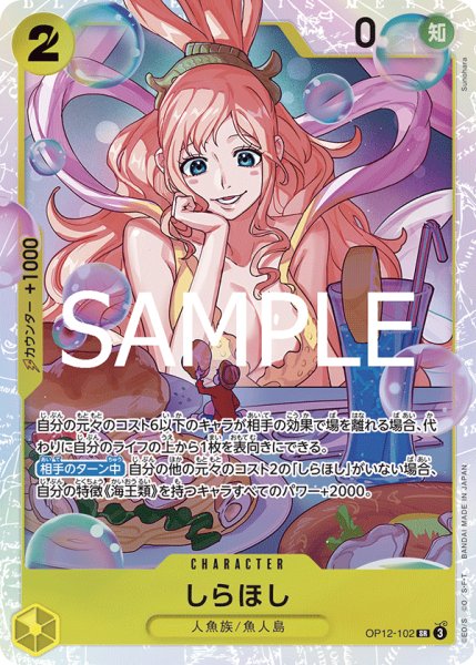 画像1: しらほし【SR】【黄】 (1)