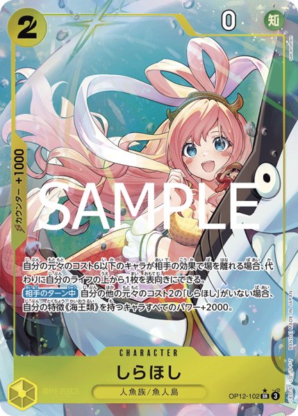 画像1: しらほし【SR】【パラレル】【黄】 (1)