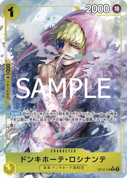 画像1: ドンキホーテ・ロシナンテ【R】【パラレル】【黄】 (1)