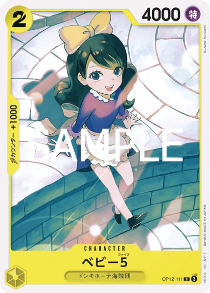 画像1: ベビー５【C】【黄】 (1)