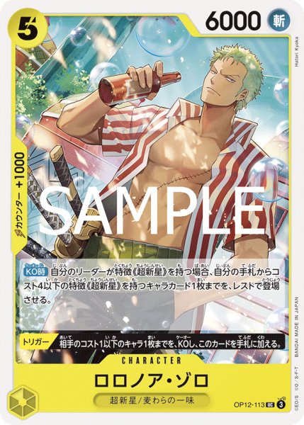 画像1: ロロノア・ゾロ【UC】【黄】 (1)