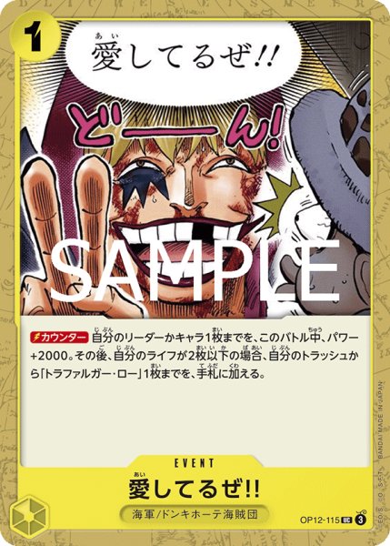 画像1: 愛してるぜ!!【UC】【黄】 (1)