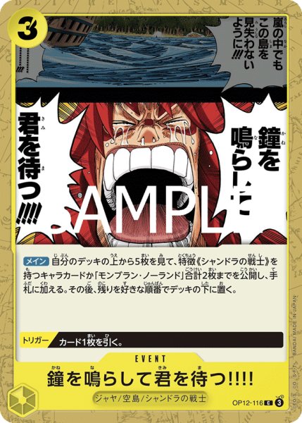 画像1: 鐘を鳴らして君を待つ!!!!【C】【黄】 (1)