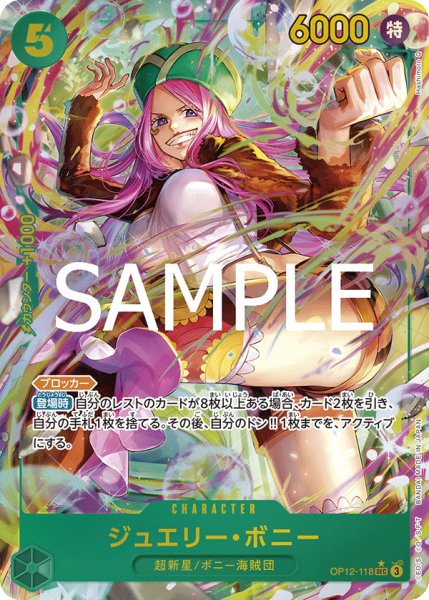 画像1: ジュエリー・ボニー【SEC】【パラレル】【緑】 (1)