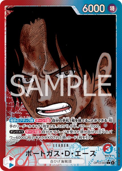 画像1: ポートガス・Ｄ・エース【L】【リーダーパラレル】【赤/青】 (1)