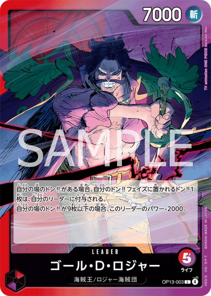 画像1: ゴール・Ｄ・ロジャー【L】【赤/紫】 (1)