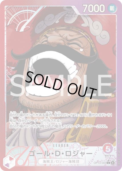 画像1: ゴール・Ｄ・ロジャー【L】【リーダーパラレル】【赤/紫】 (1)