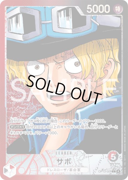 画像1: サボ【L】【リーダーパラレル】【赤/黒】 (1)