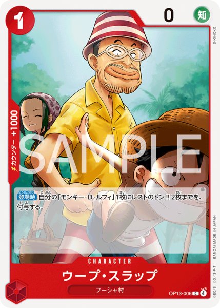 画像1: ウープ・スラップ【C】【赤】 (1)