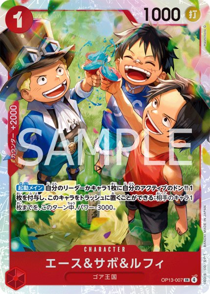 画像1: エース＆サボ＆ルフィ【SR】【赤】 (1)