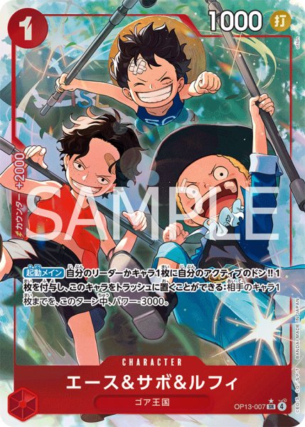 画像1: エース＆サボ＆ルフィ【SR】【パラレル】【赤】 (1)