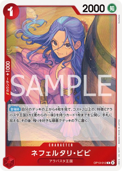 画像1: ネフェルタリ・ビビ【R】【赤】 (1)