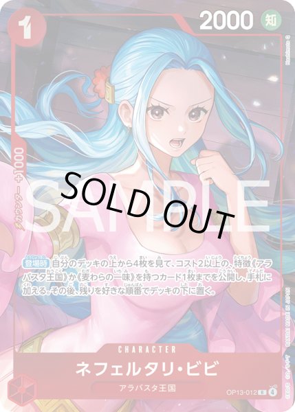 画像1: ネフェルタリ・ビビ【R】【プロモ】【赤】 (1)