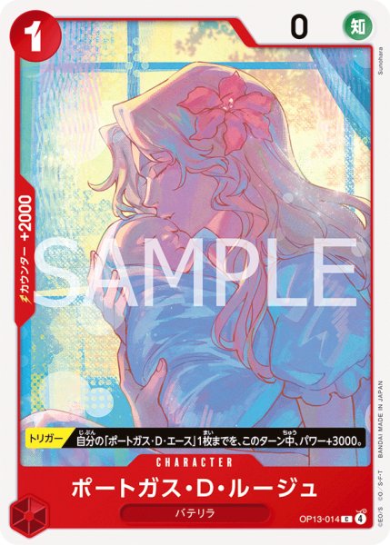 画像1: ポートガス・Ｄ・ルージュ【C】【赤】 (1)
