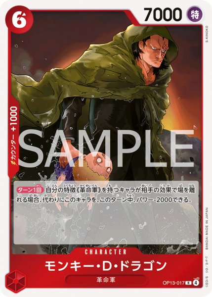 画像1: モンキー・Ｄ・ドラゴン【R】【赤】 (1)