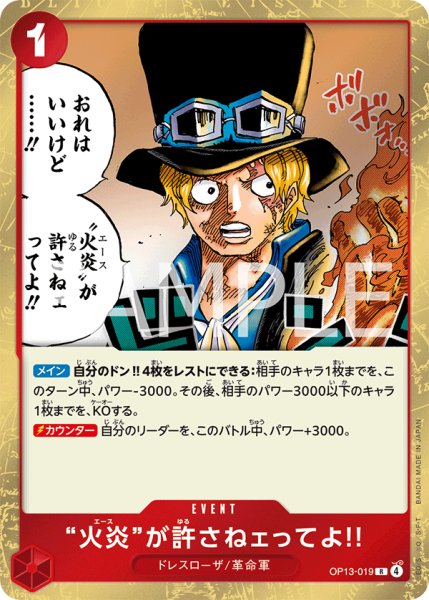画像1: “火炎”が許さねェってよ!!【R】【赤】 (1)