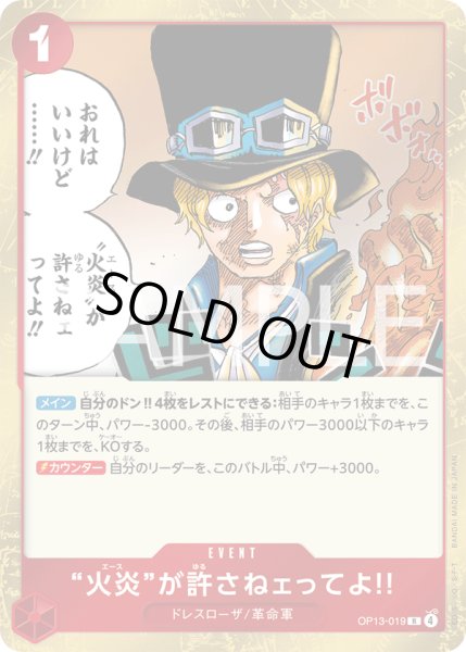 画像1: “火炎”が許さねェってよ!!【R】【赤】 (1)