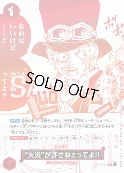 画像1: “火炎”が許さねェってよ!!【R】【プロモ】【レッドキラ】【赤】 (1)