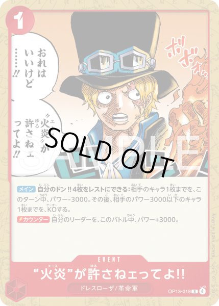 画像1: “火炎”が許さねェってよ!!【R】【パラレル】【赤】 (1)