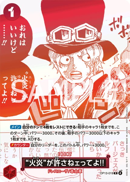 画像1: “火炎”が許さねェってよ!!【R】【プロモ】【レッドキラ】【赤】 (1)