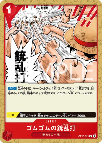 画像1: ゴムゴムの銃乱打【C】【赤】 (1)