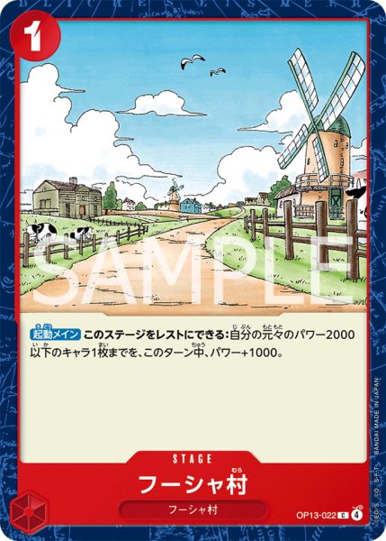 画像1: フーシャ村【C】【赤】 (1)