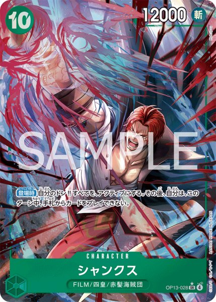 画像1: シャンクス【SR】【パラレル】【緑】 (1)