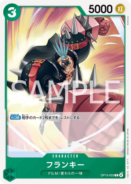画像1: フランキー【C】【緑】 (1)