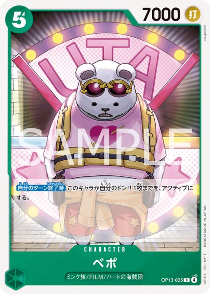 画像1: ベポ【C】【緑】 (1)