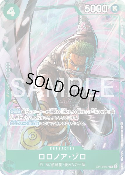 画像1: ロロノア・ゾロ【R】【プロモ】【緑】 (1)