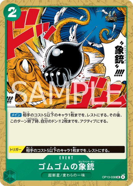 画像1: ゴムゴムの象銃【UC】【緑】 (1)