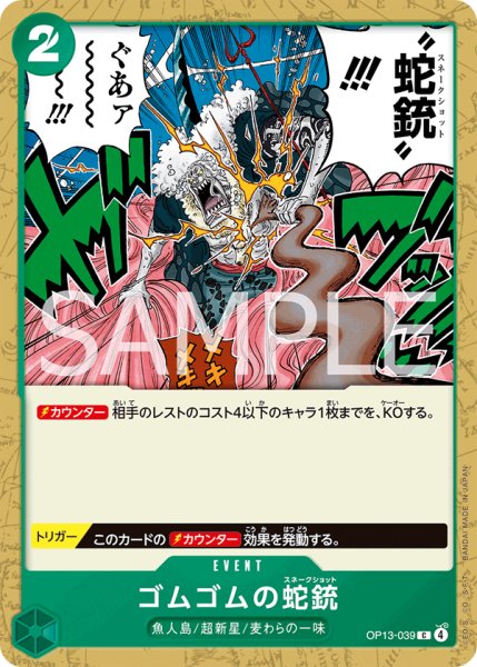 画像1: ゴムゴムの蛇銃【C】【緑】 (1)