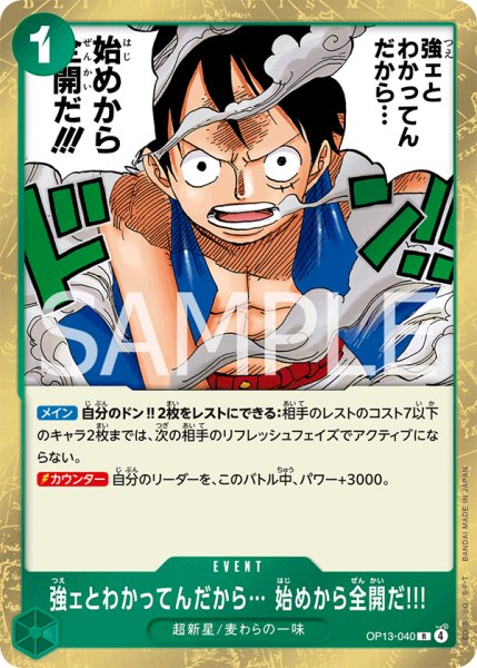 画像1: 強ェとわかってんだから… 始めから全開だ!!!【R】【緑】 (1)