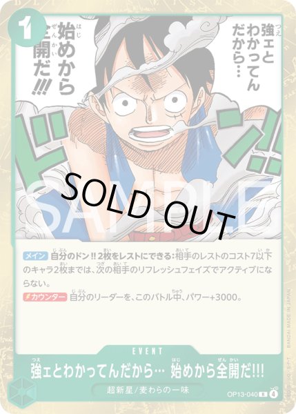 画像1: 強ェとわかってんだから… 始めから全開だ!!!【R】【緑】 (1)